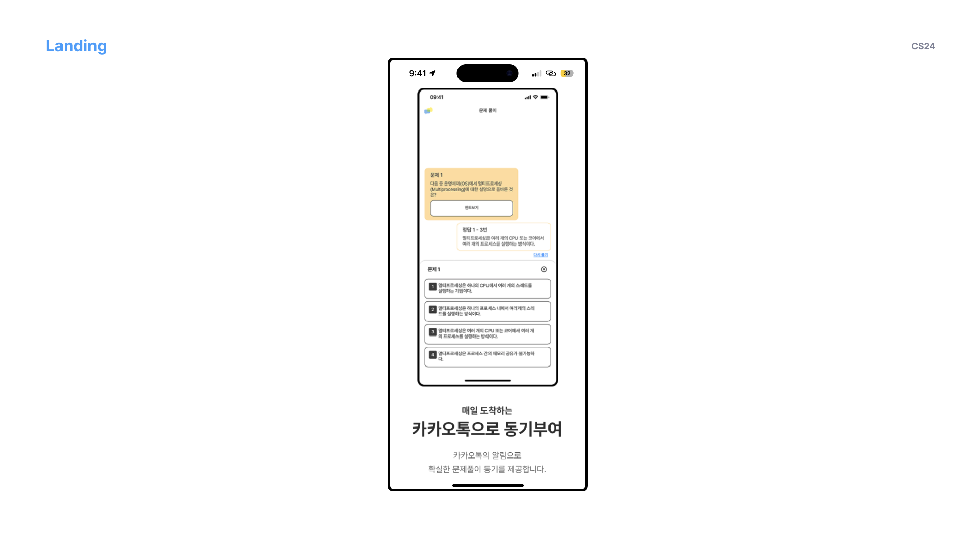 CS24 화면 2