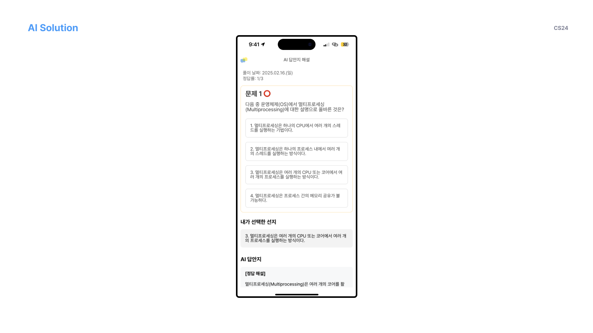 CS24 화면 4