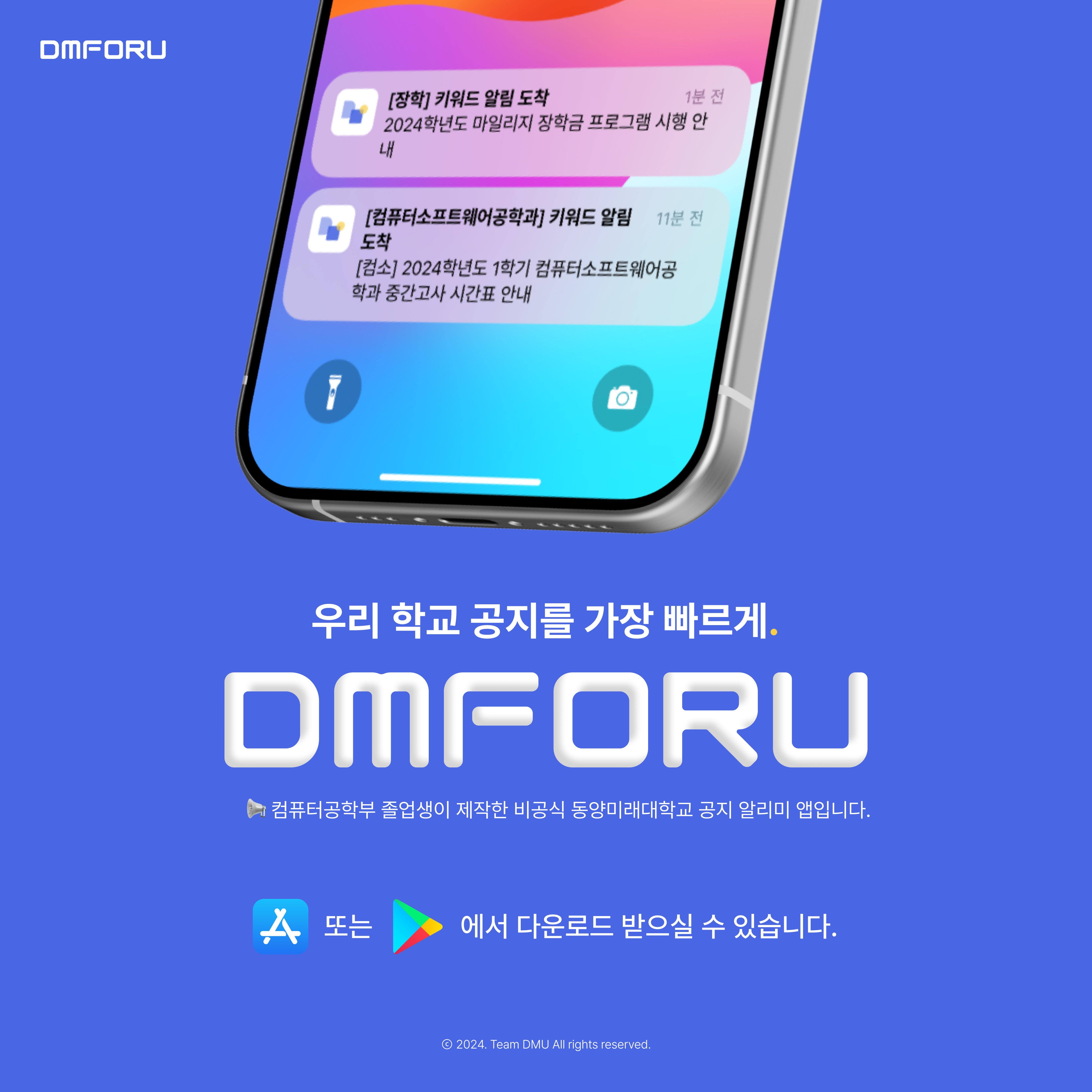 DMforU 화면 1