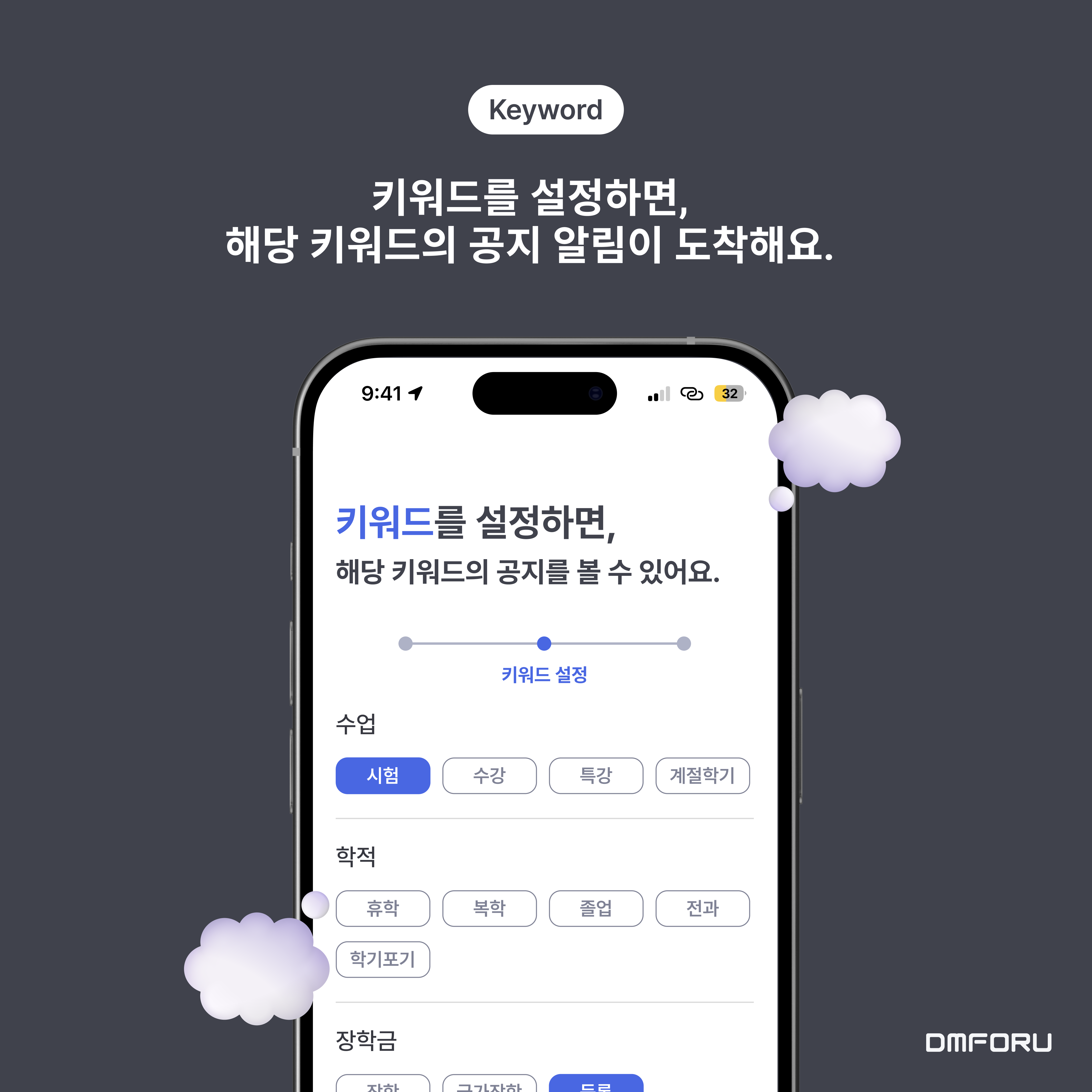 DMforU 화면 2