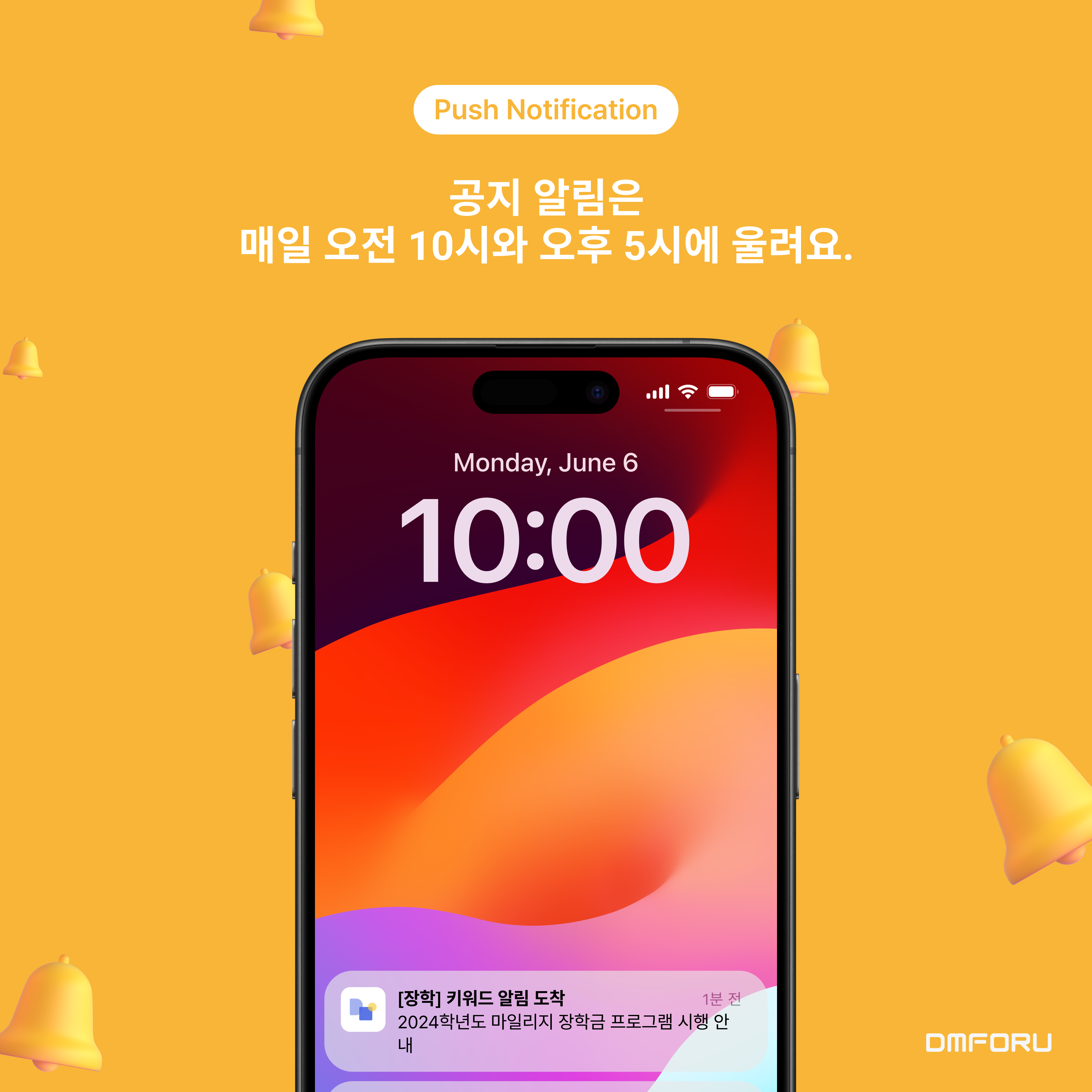 DMforU 화면 3