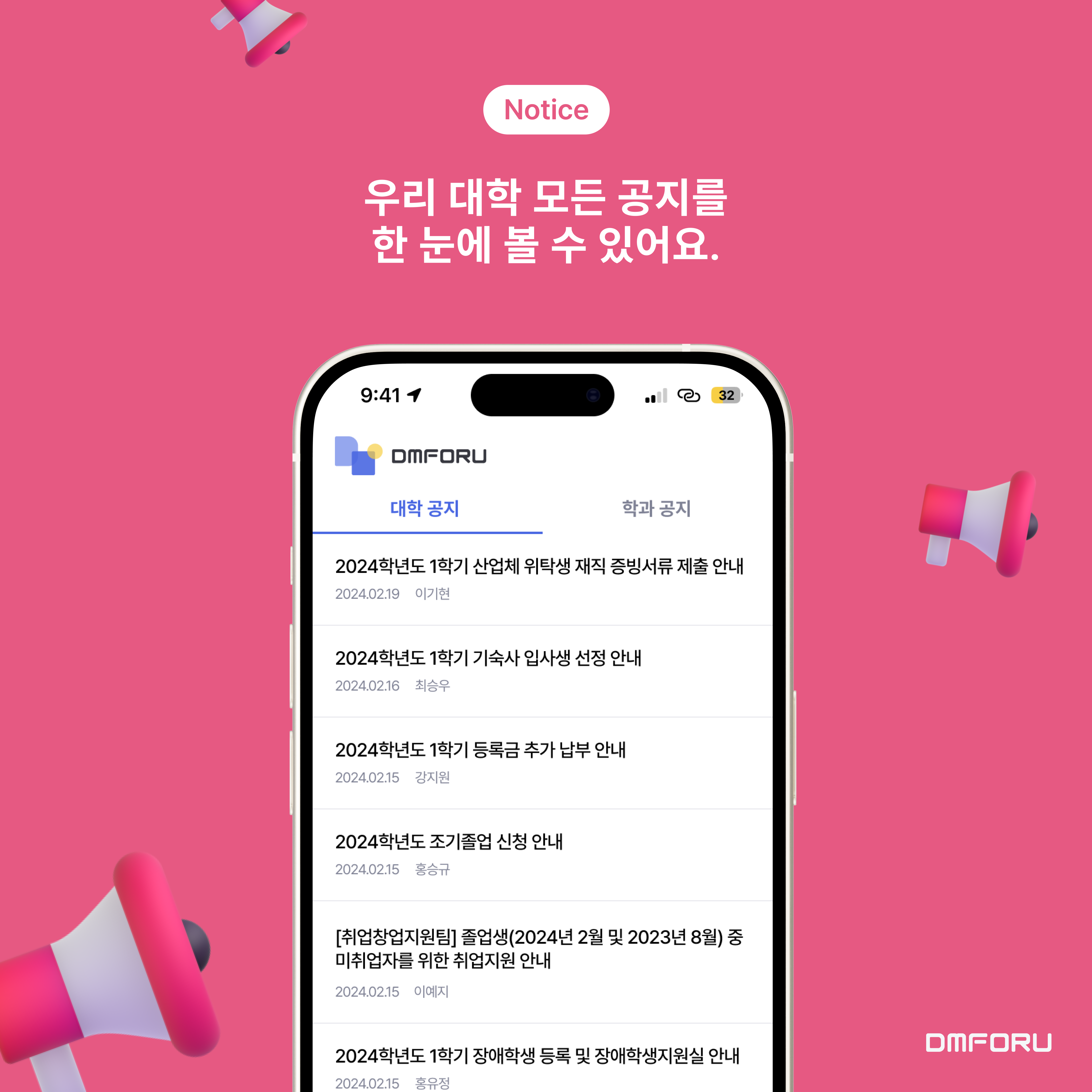 DMforU 화면 4