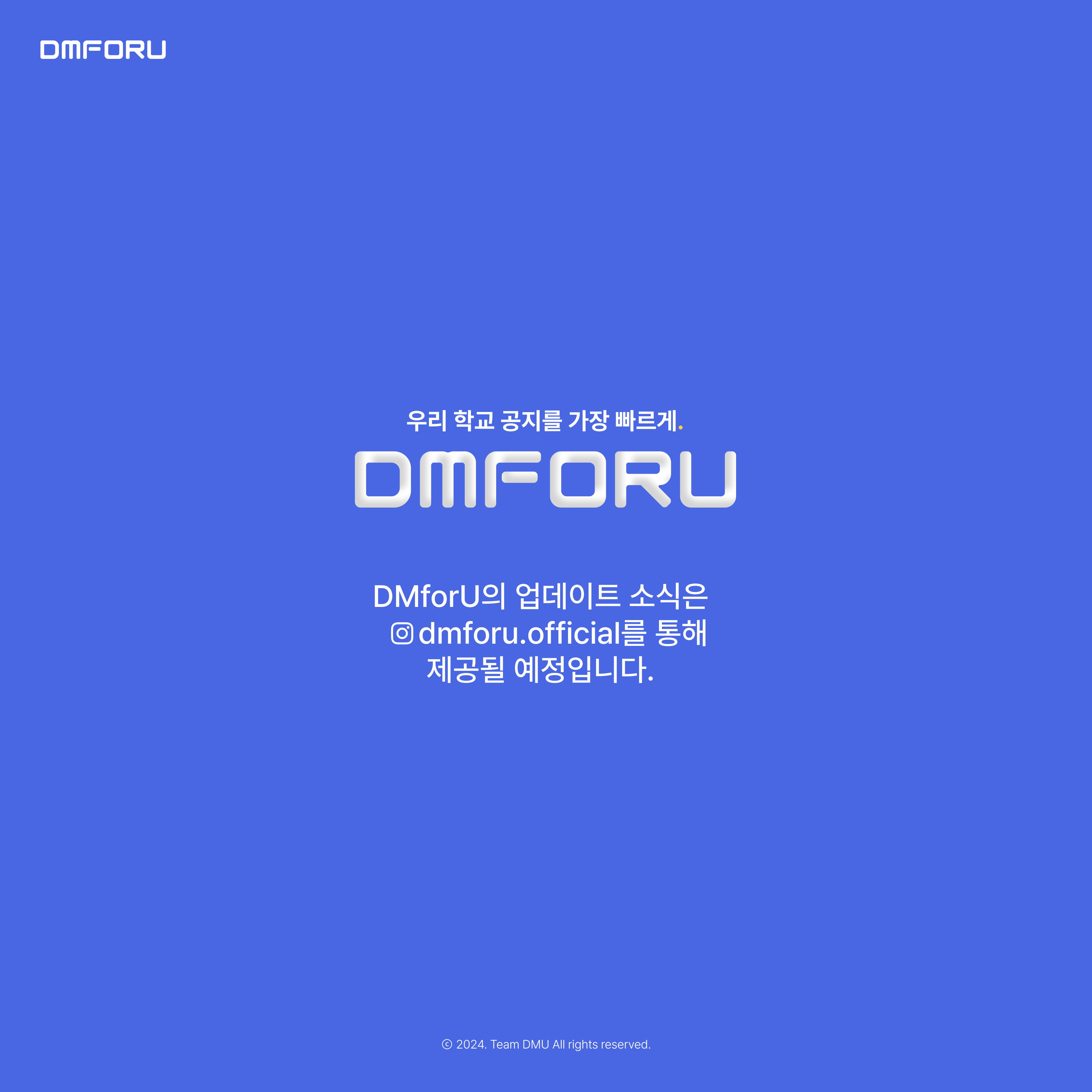DMforU 화면 5