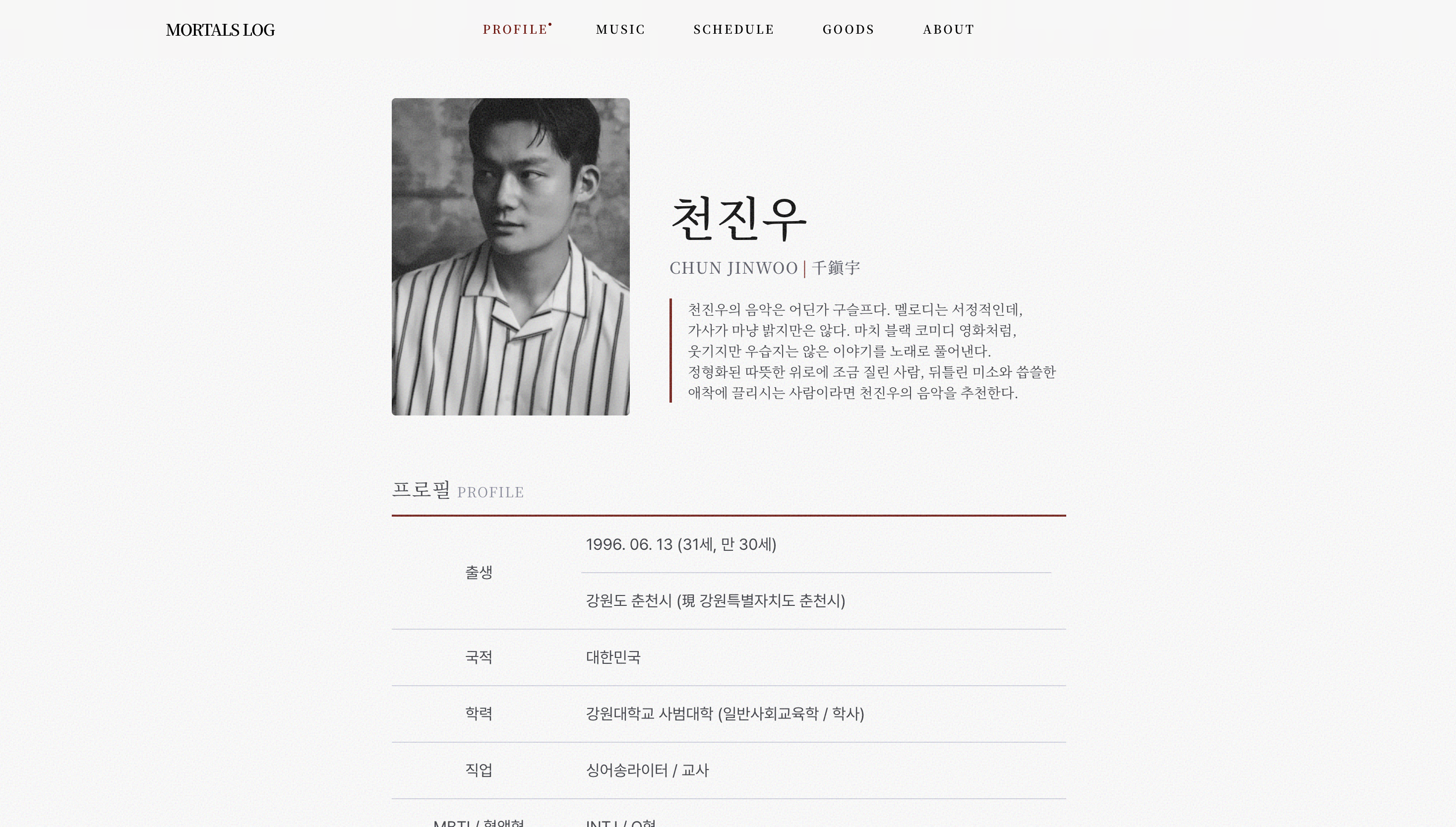 MORTALS LOG 화면 2