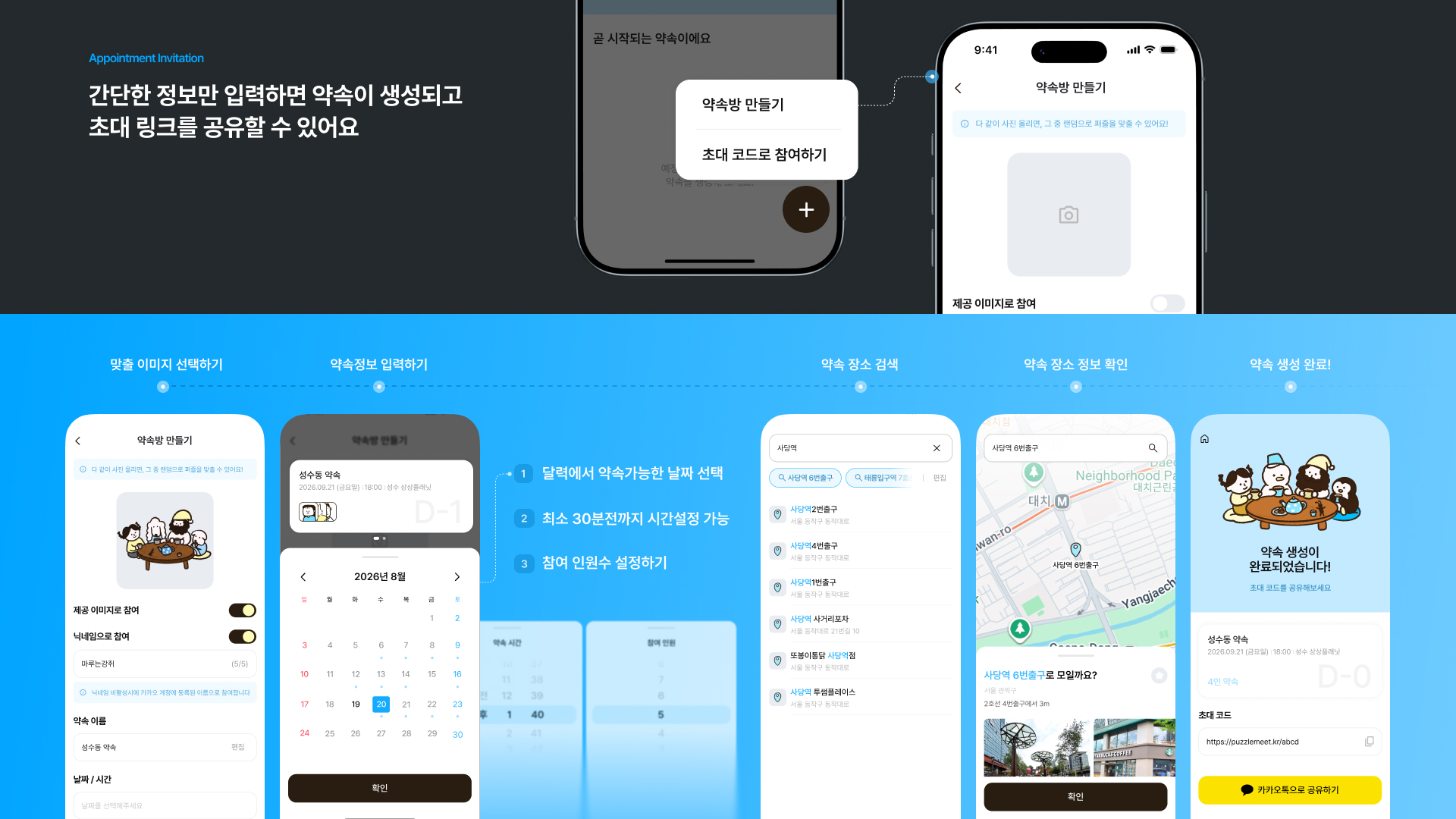 PUZZLE MEET 화면 3