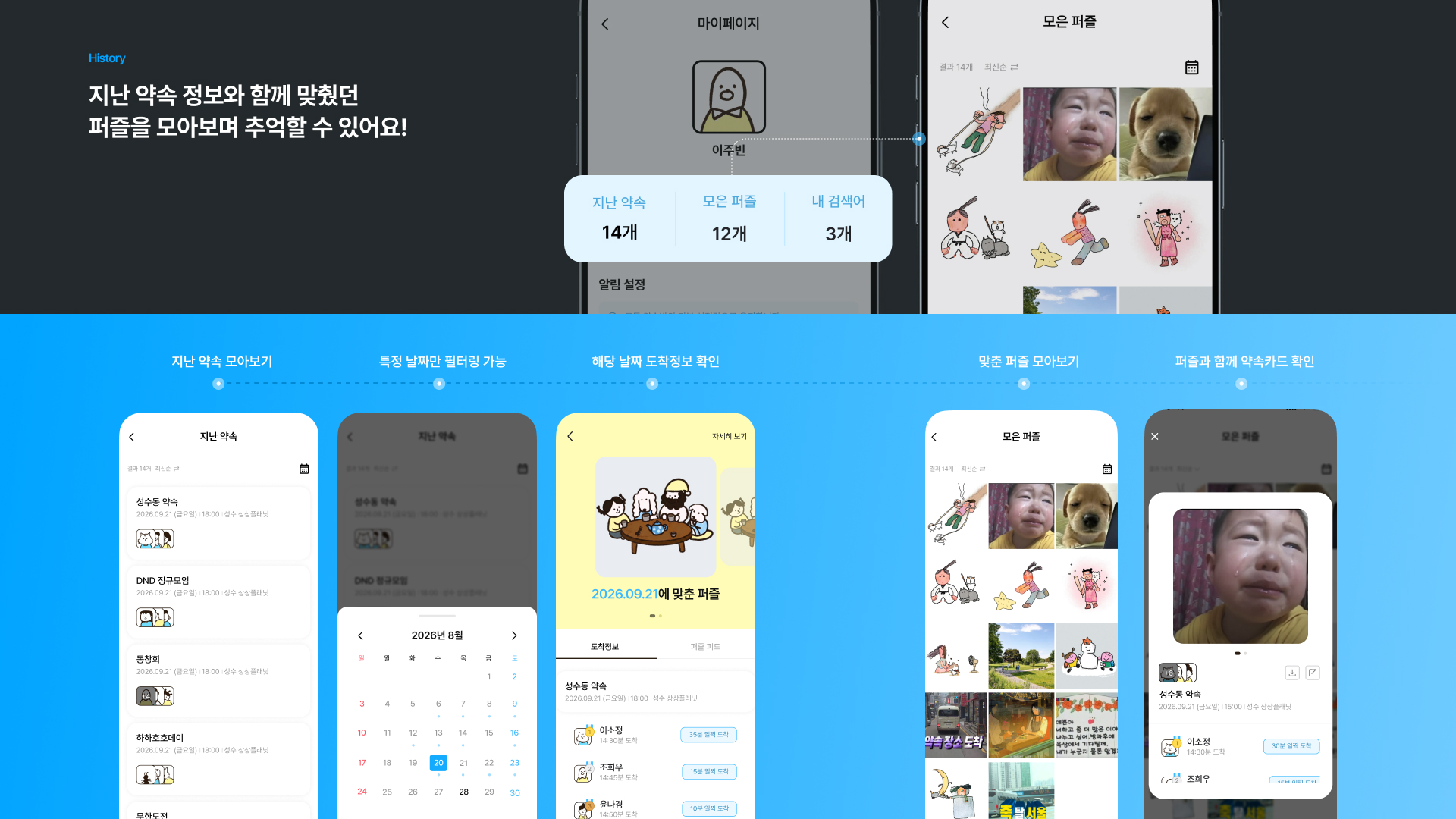 PUZZLE MEET 화면 7