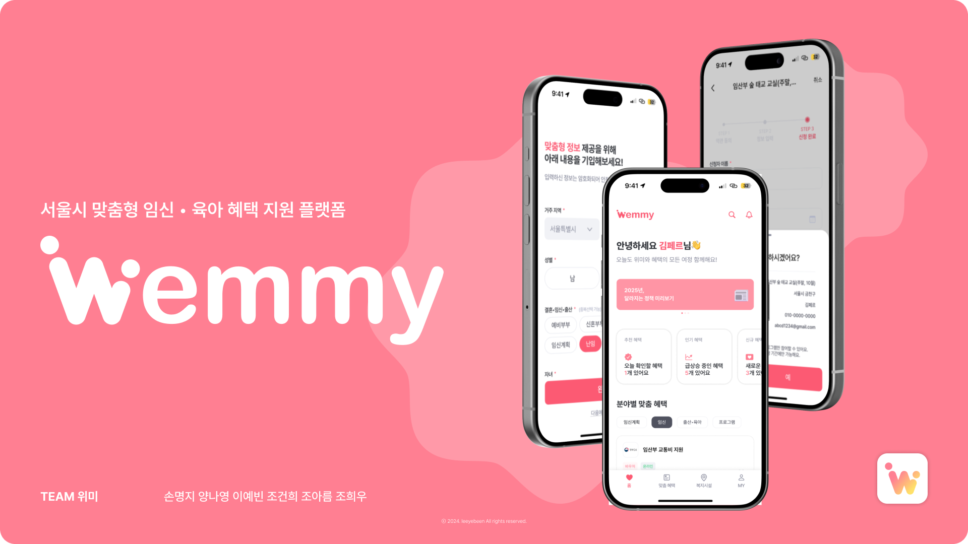 Wemmy 화면 1